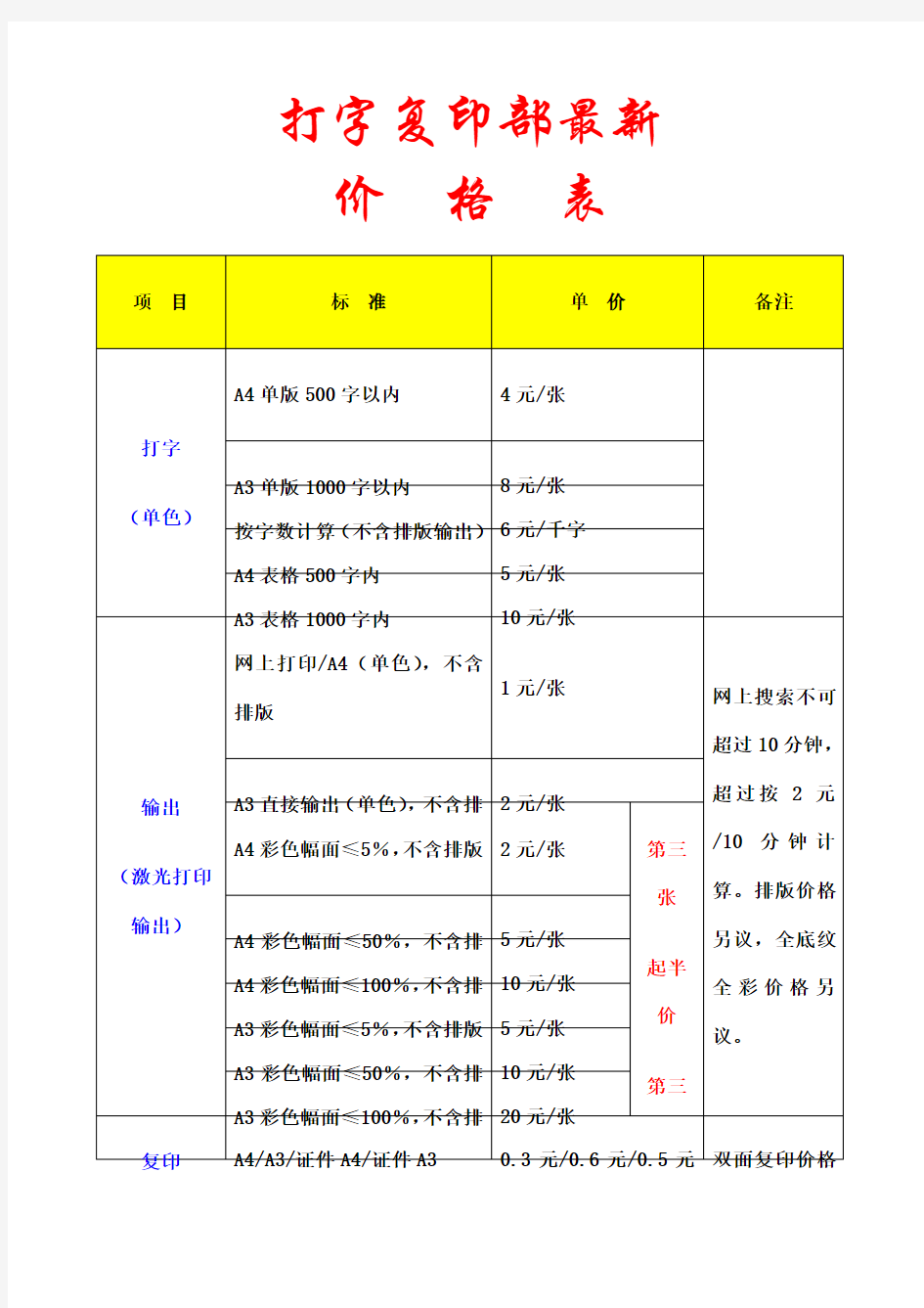 打字复印部价格表