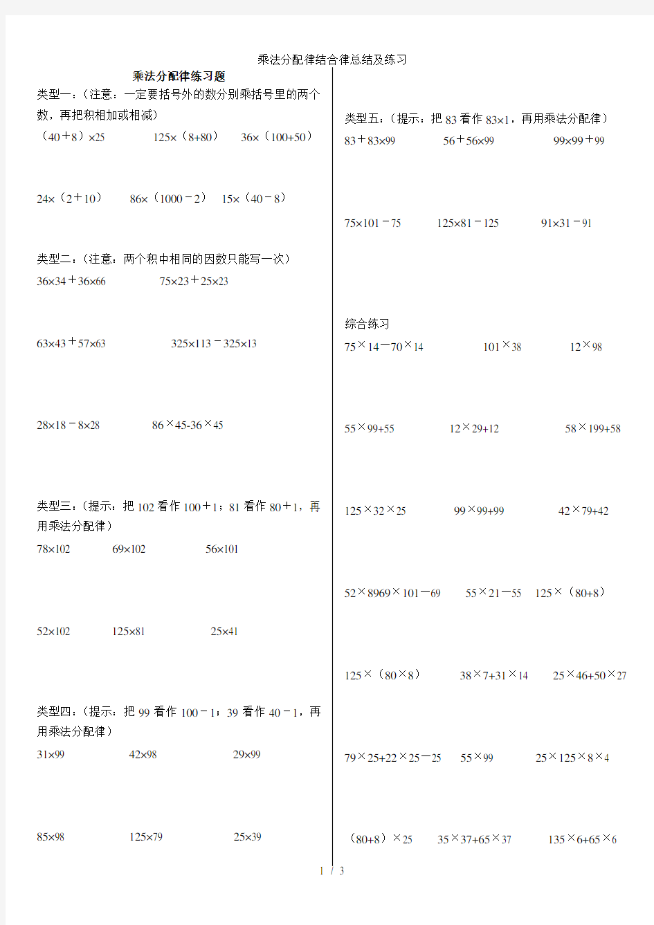 乘法分配律结合律总结及练习