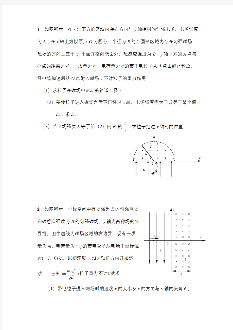 高三电磁学计算题训练