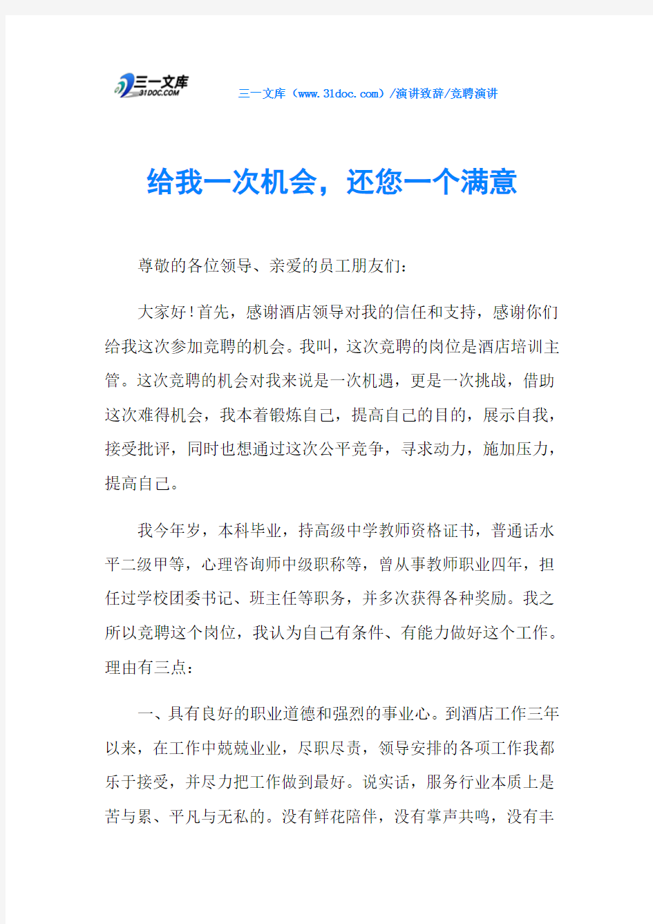 给我一次机会,还您一个满意