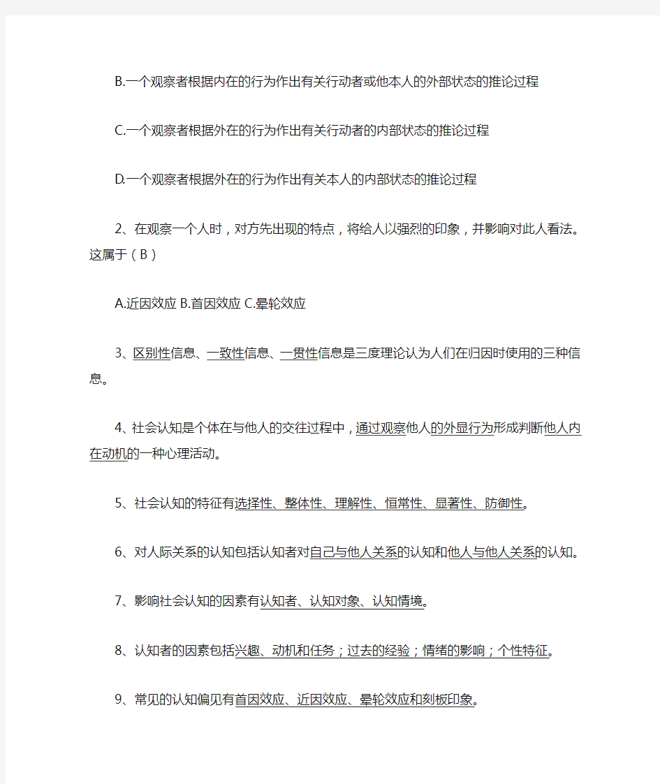 组织行为学复习题答案