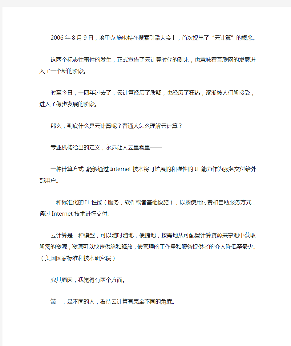 到底什么是云计算,用通俗的语言解释云计算!