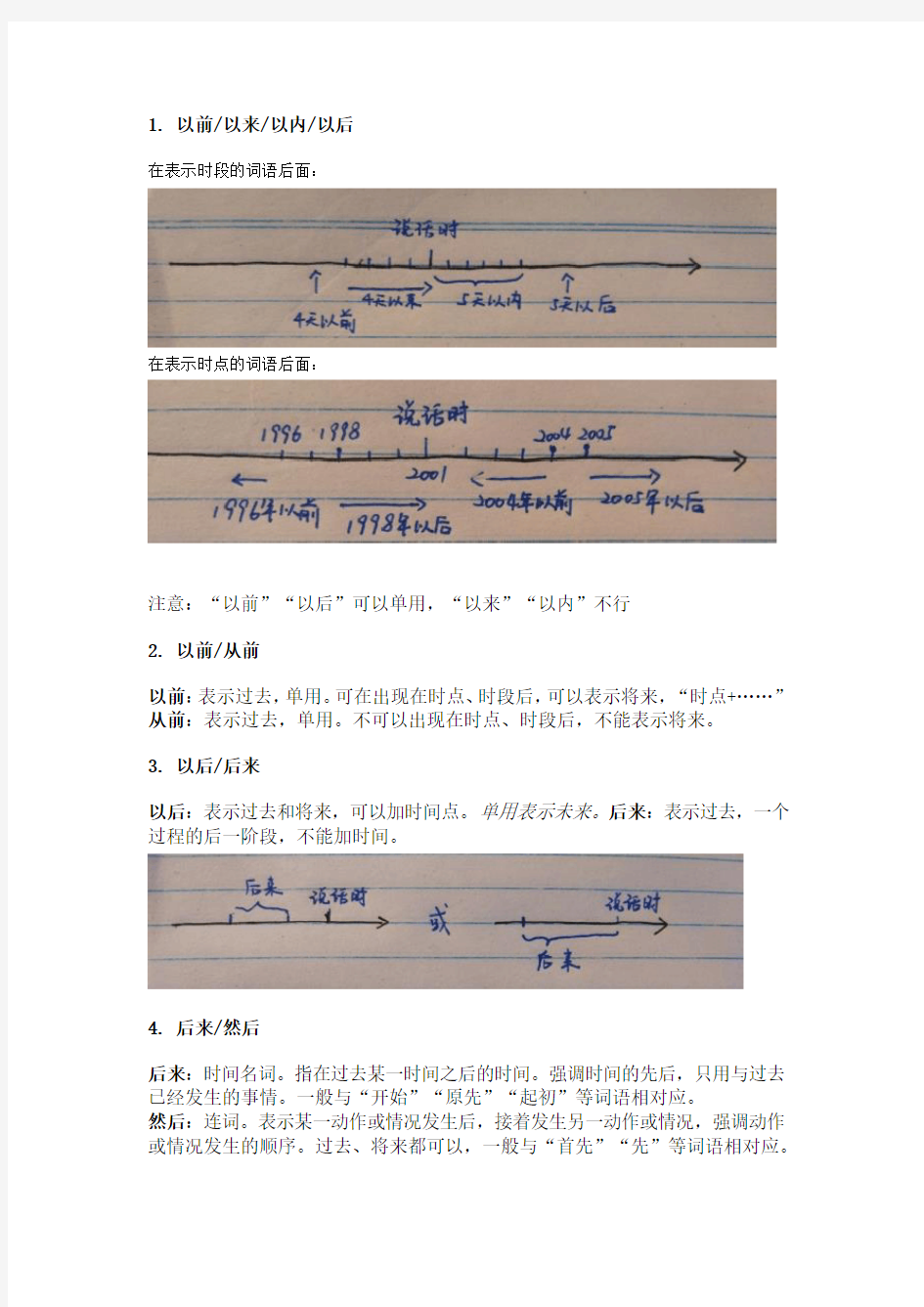 《对外汉语教学语法释疑201例》读书笔记