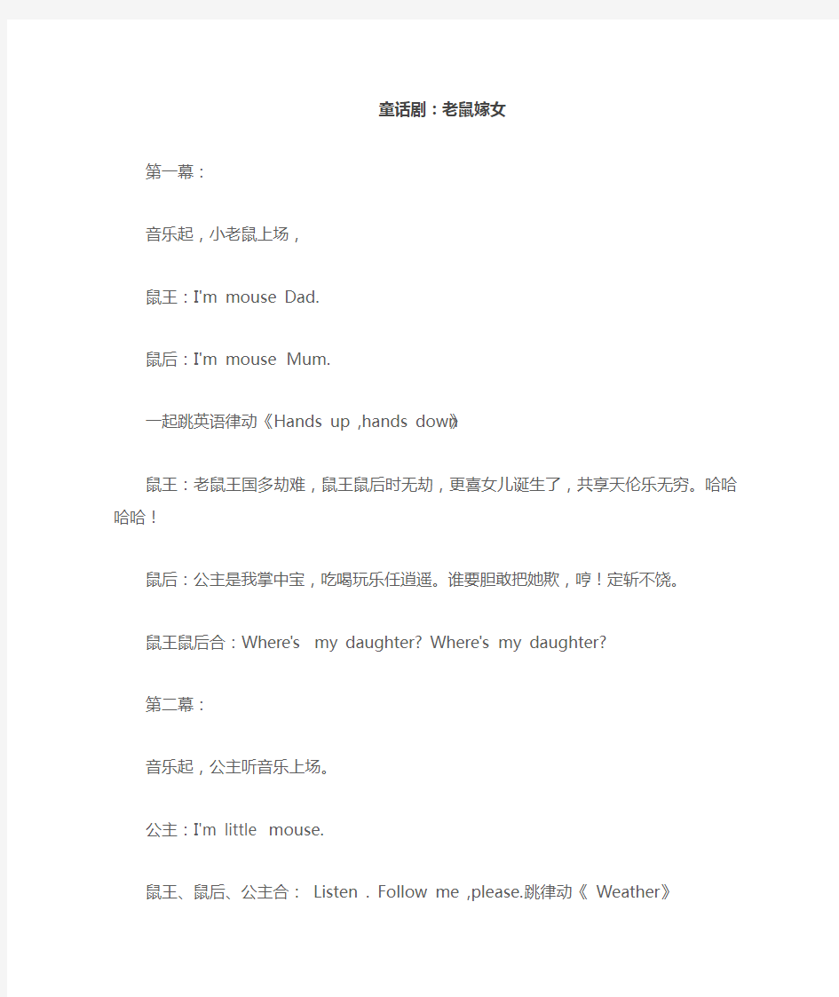 儿童剧剧本资料合集_儿童音乐剧话剧童话小品校园英语剧-童话剧——《老鼠嫁女》