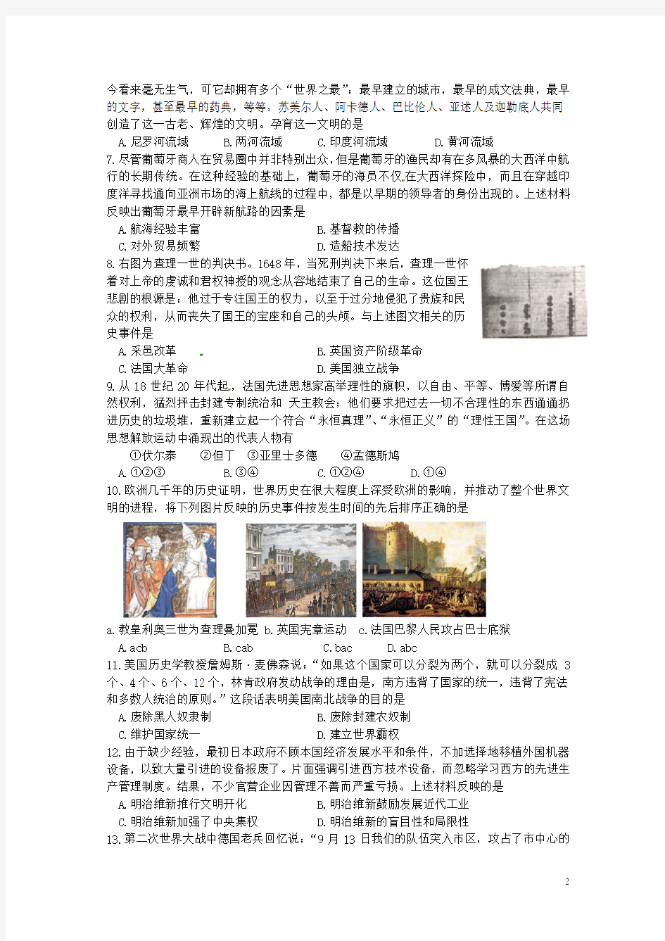 2014年沈阳市中考历史试题带答案
