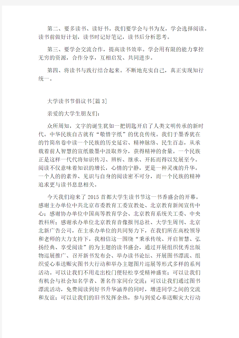 大学读书节倡议书