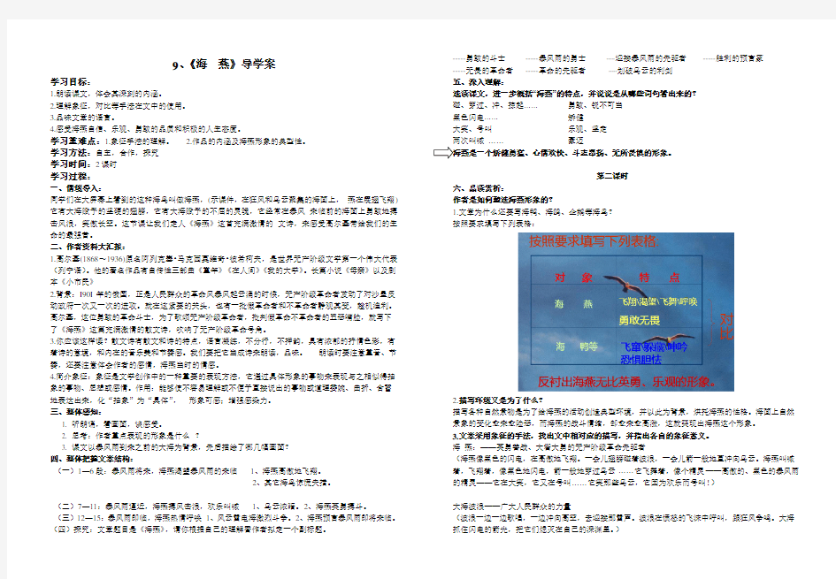 9《海燕》导学案薛 2