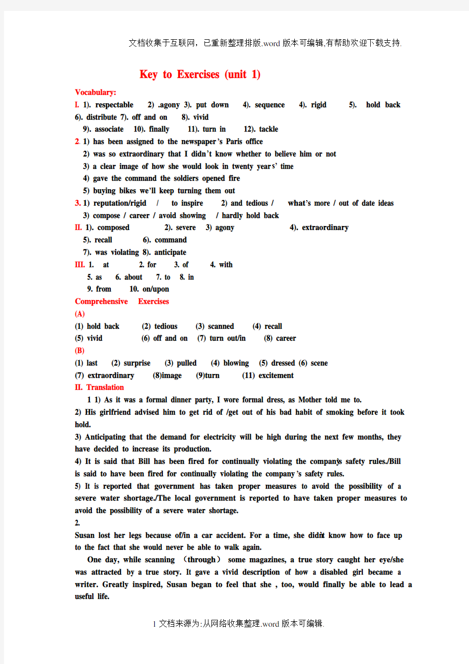 全新版大学英语综合教程1[第二版]课后答案解析