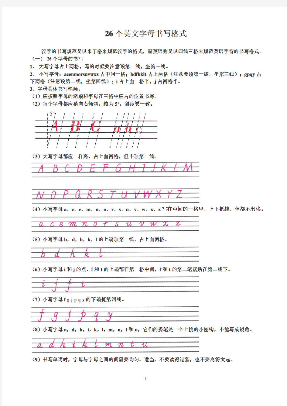 26个字母书写格式+四线三格打印版书写练习