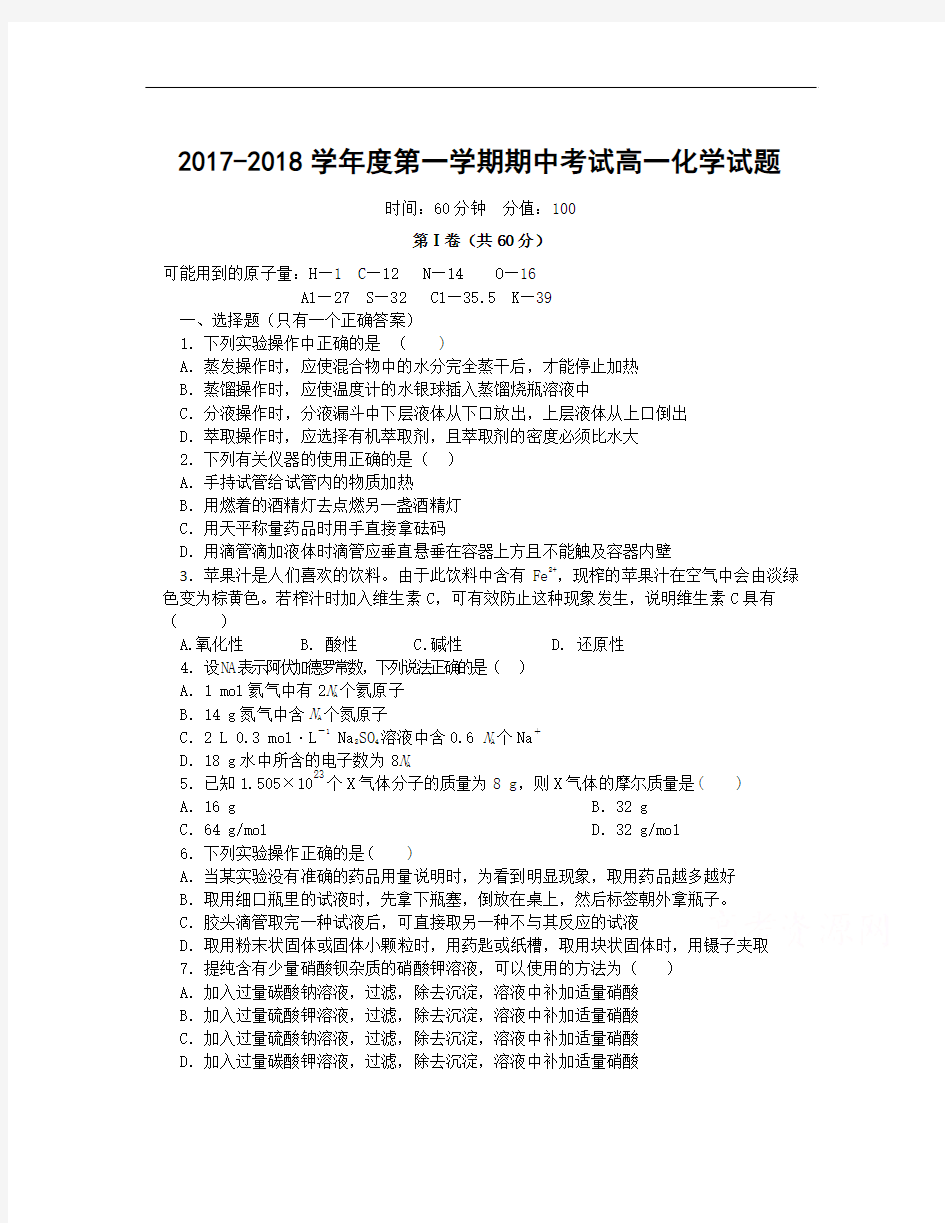 黑龙江省林口林业局中学2018学年高一期中测试化学试卷Word版含答案