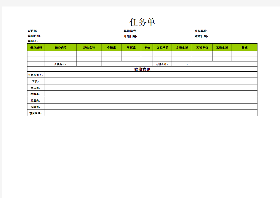 劳务分包结算清单