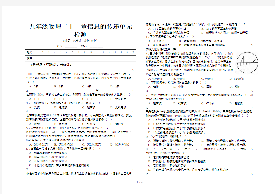 九年级物理二十一章信息的传递单元检测