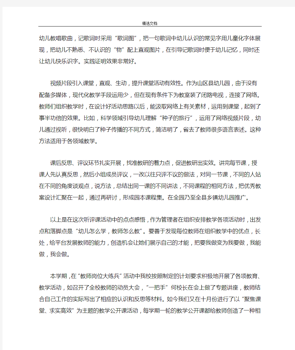 最新教师教学公开课活动总结