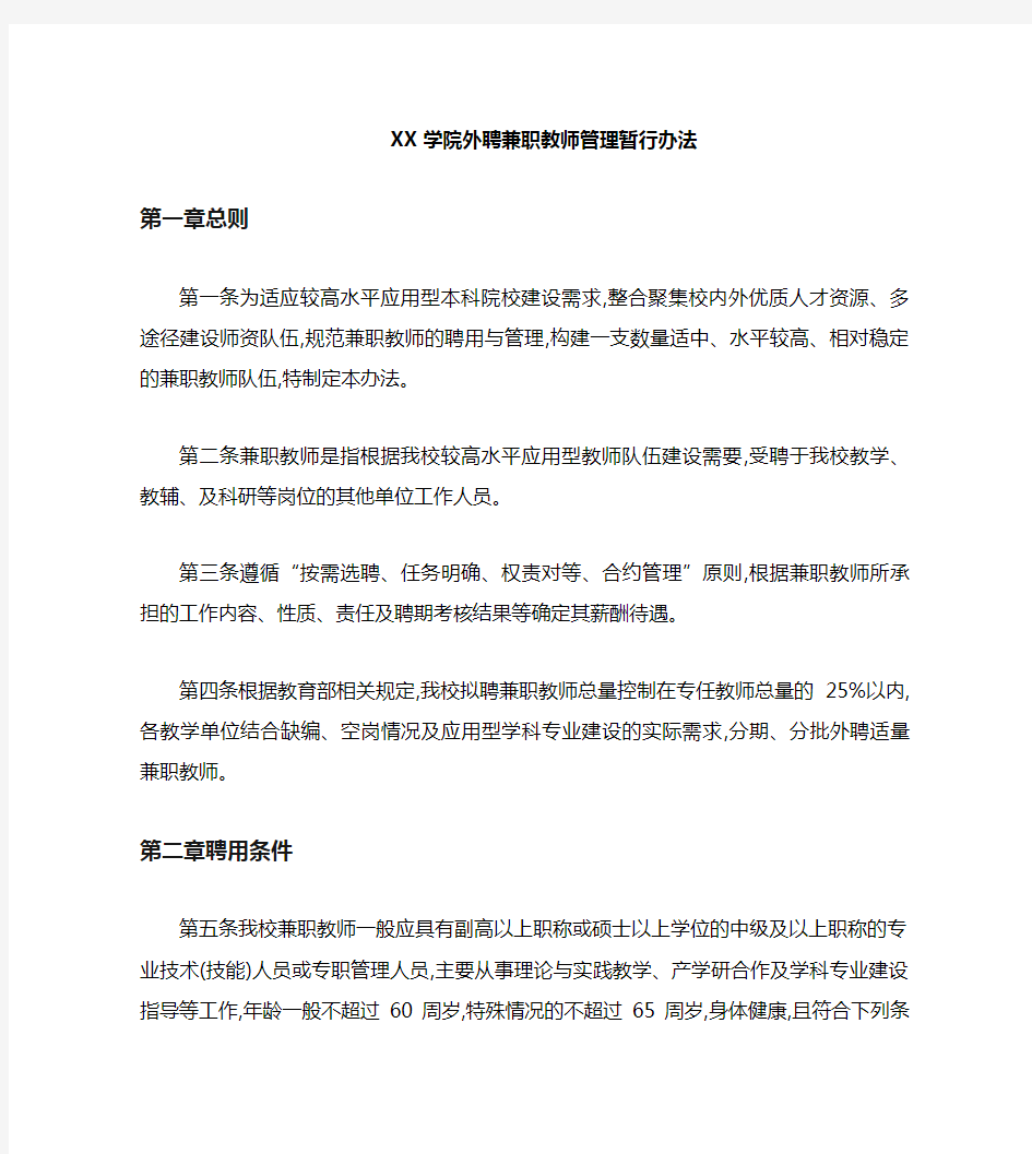 外聘兼职教师管理暂行办法