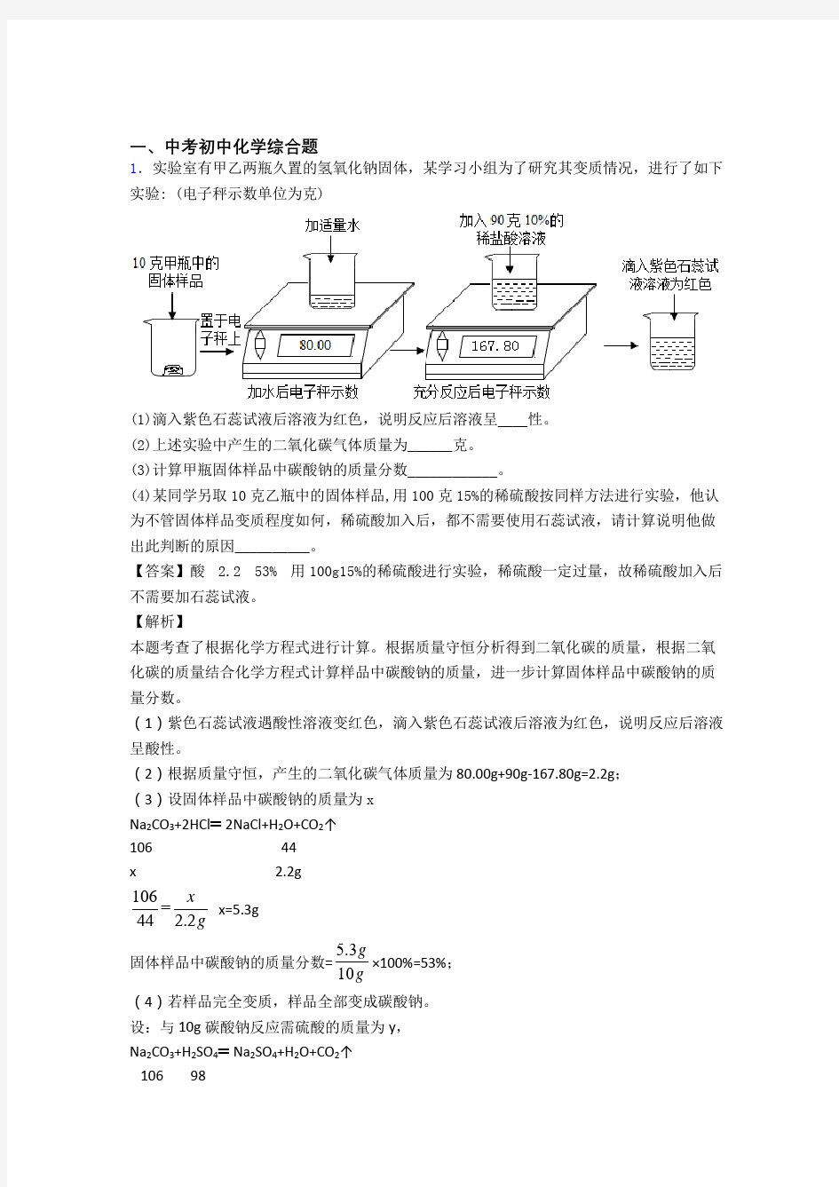 2020-2021备战中考化学提高题专题复习综合题练习题及详细答案