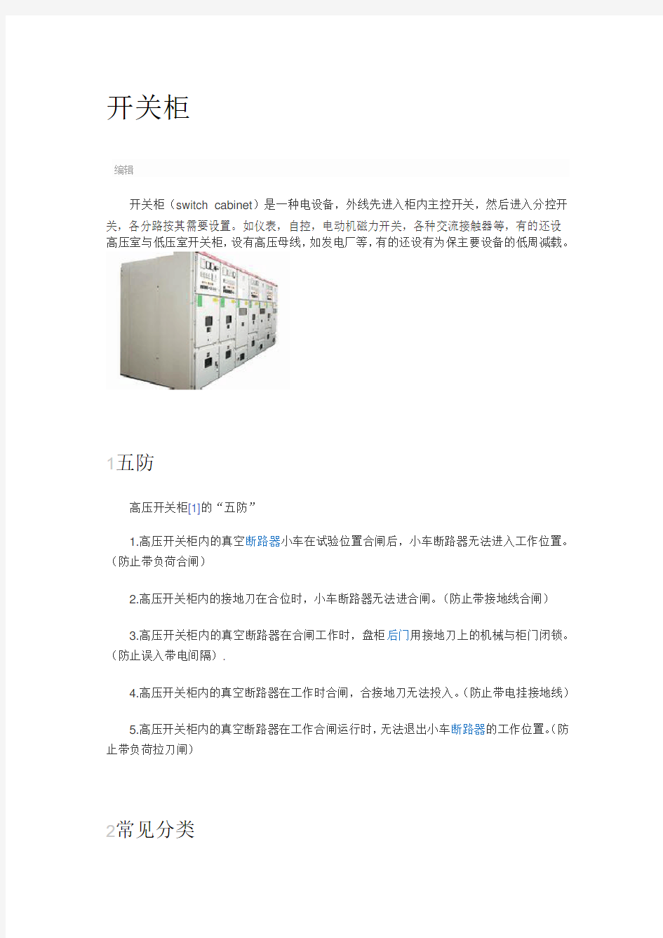 开关柜基础要点教学提纲