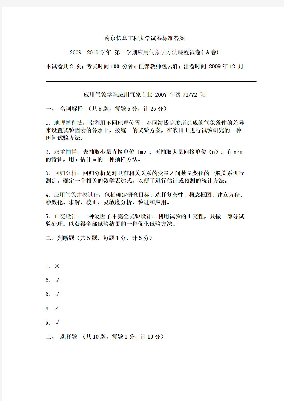 南京信息工程大学试卷一标准答案