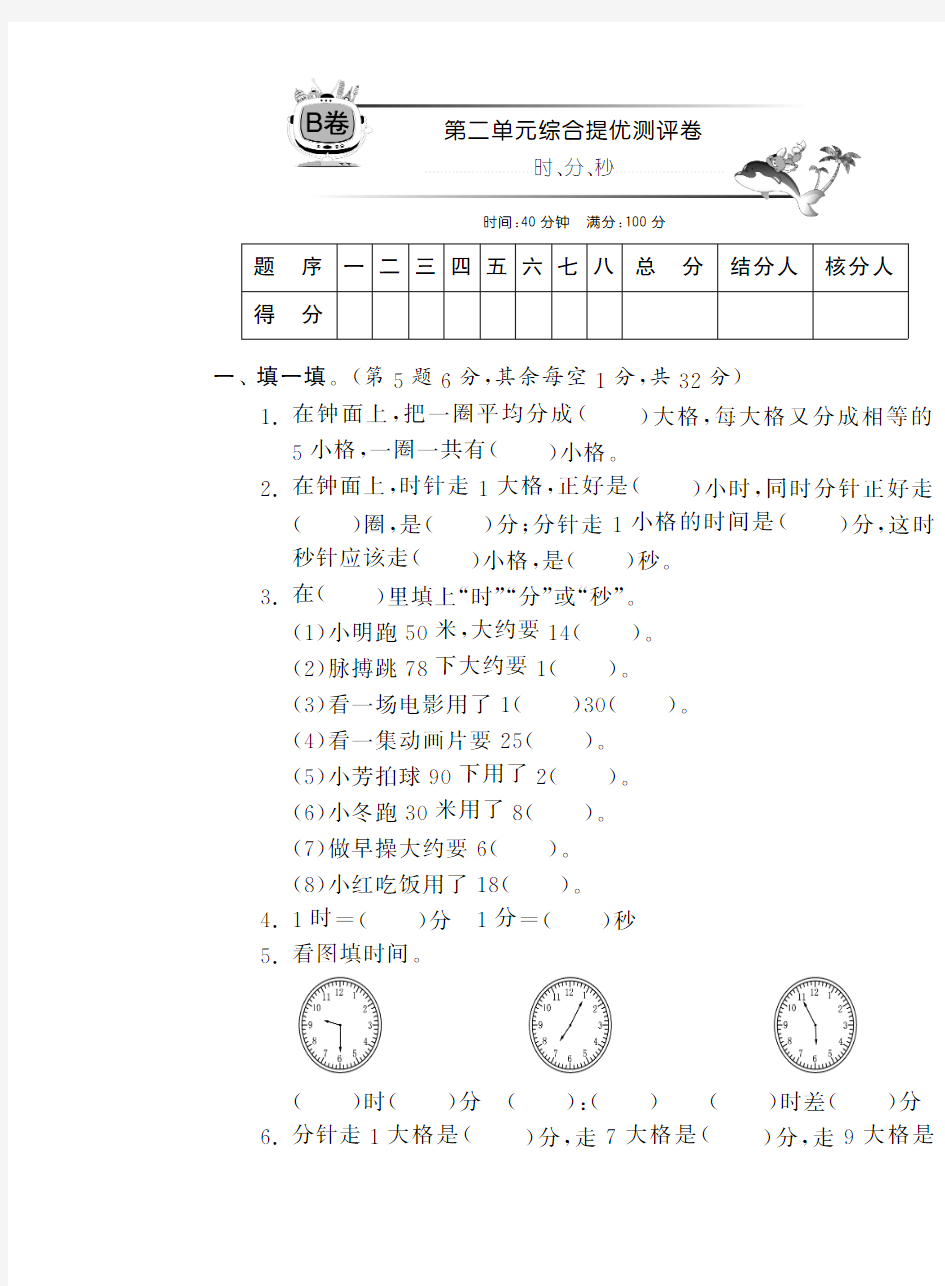 二年级下数学试卷-第二单元综合提优测评卷(B卷)丨苏教版(2014版)(pdf含答案)