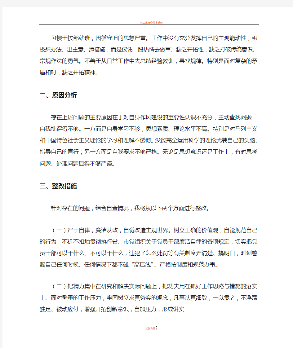 以案促改个人自查整改报告