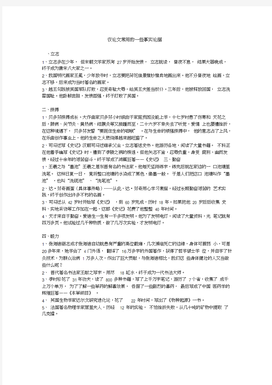 教师资格证考试综合素质作文素材