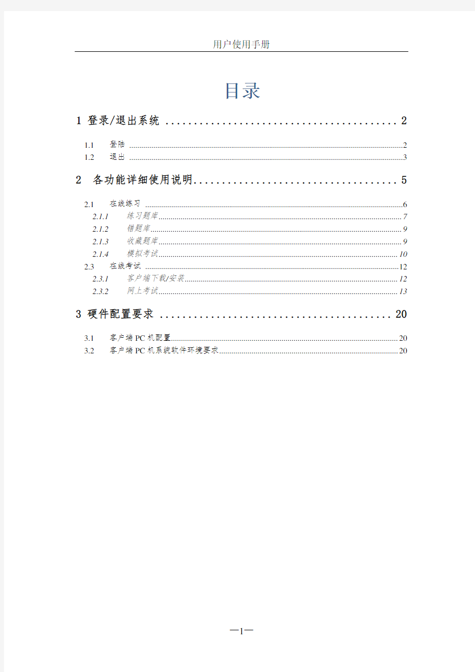 郑州大学现代远程教育学院 网上考试系统 用户使用手册