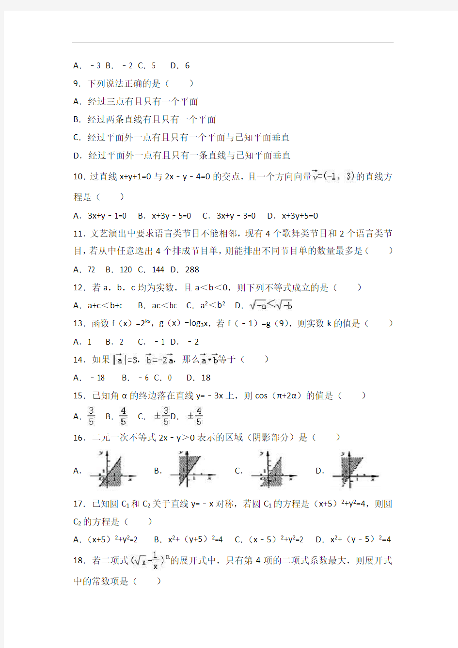 2019年山东省春季高考数学试卷