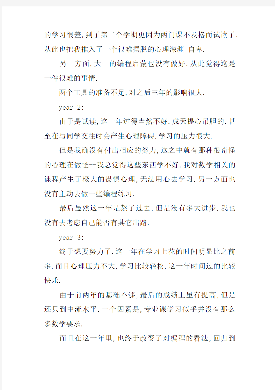 计算机专业毕业生工作总结