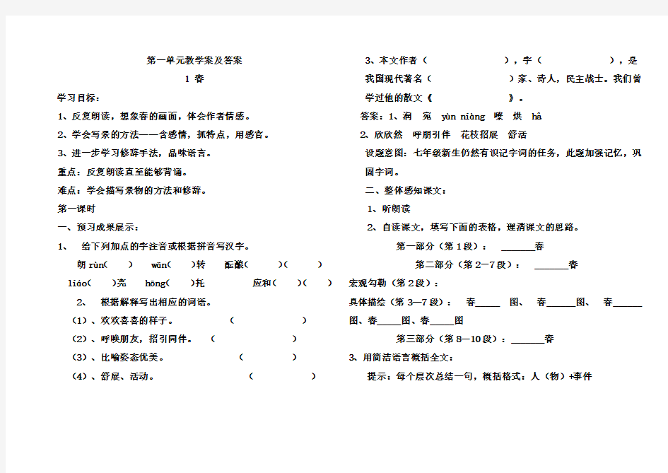 2018年最新人教部编版七年级语文上册全册单元导学案及答案