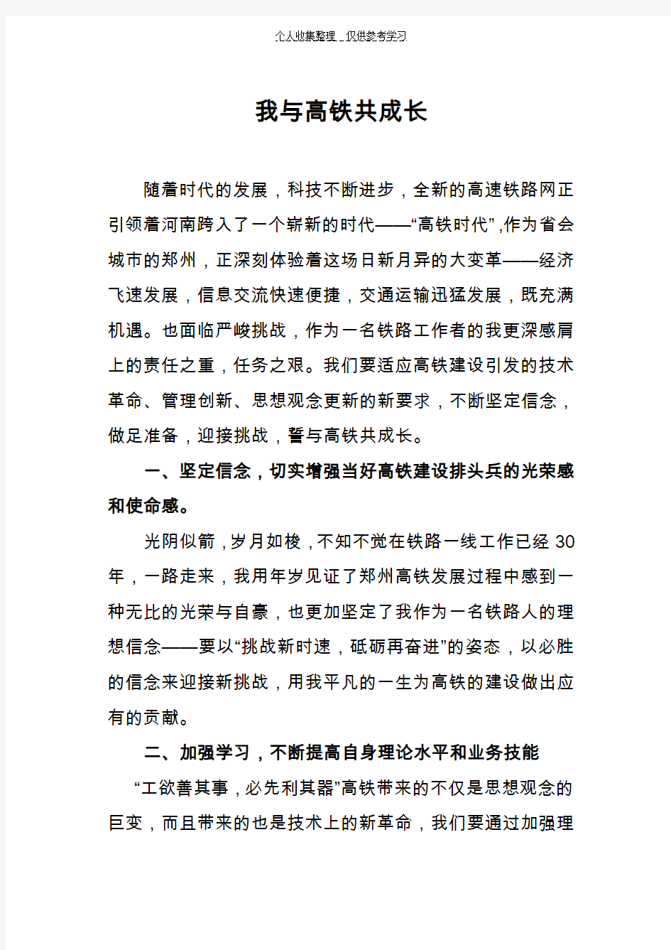 我与高铁共成长