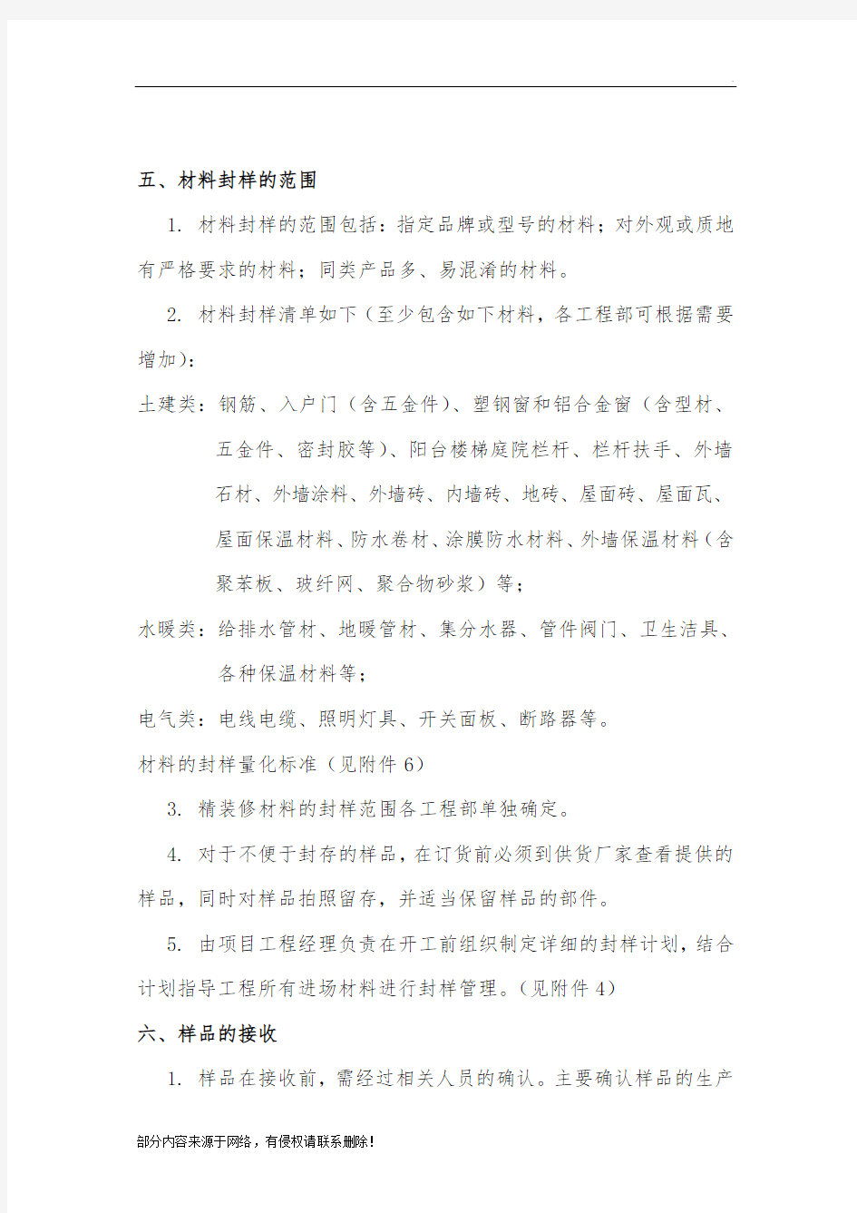 工程材料封样管理制度V1附表