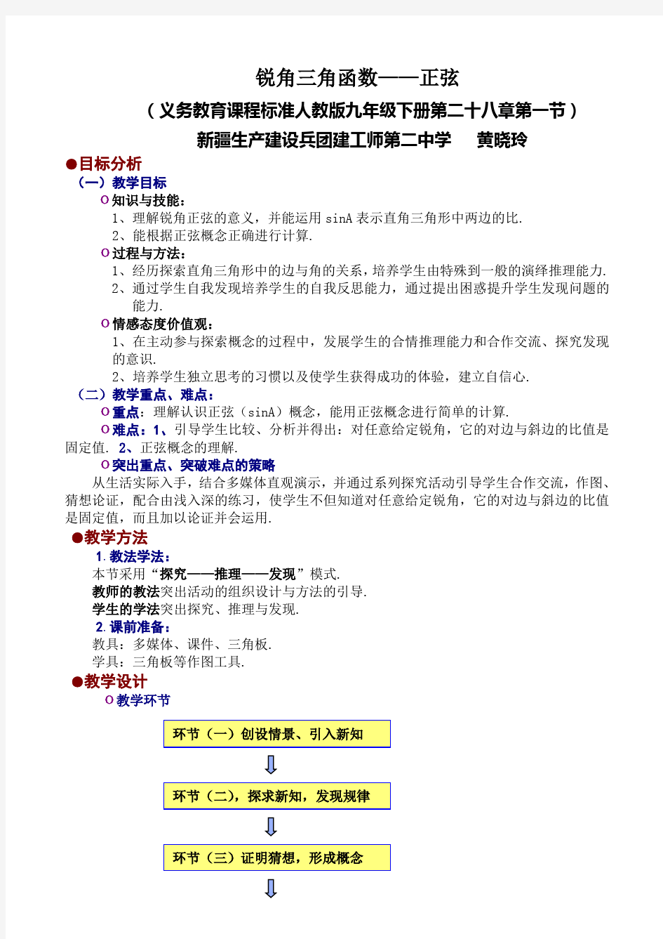 最新初中数学全国优质课教案教学设计