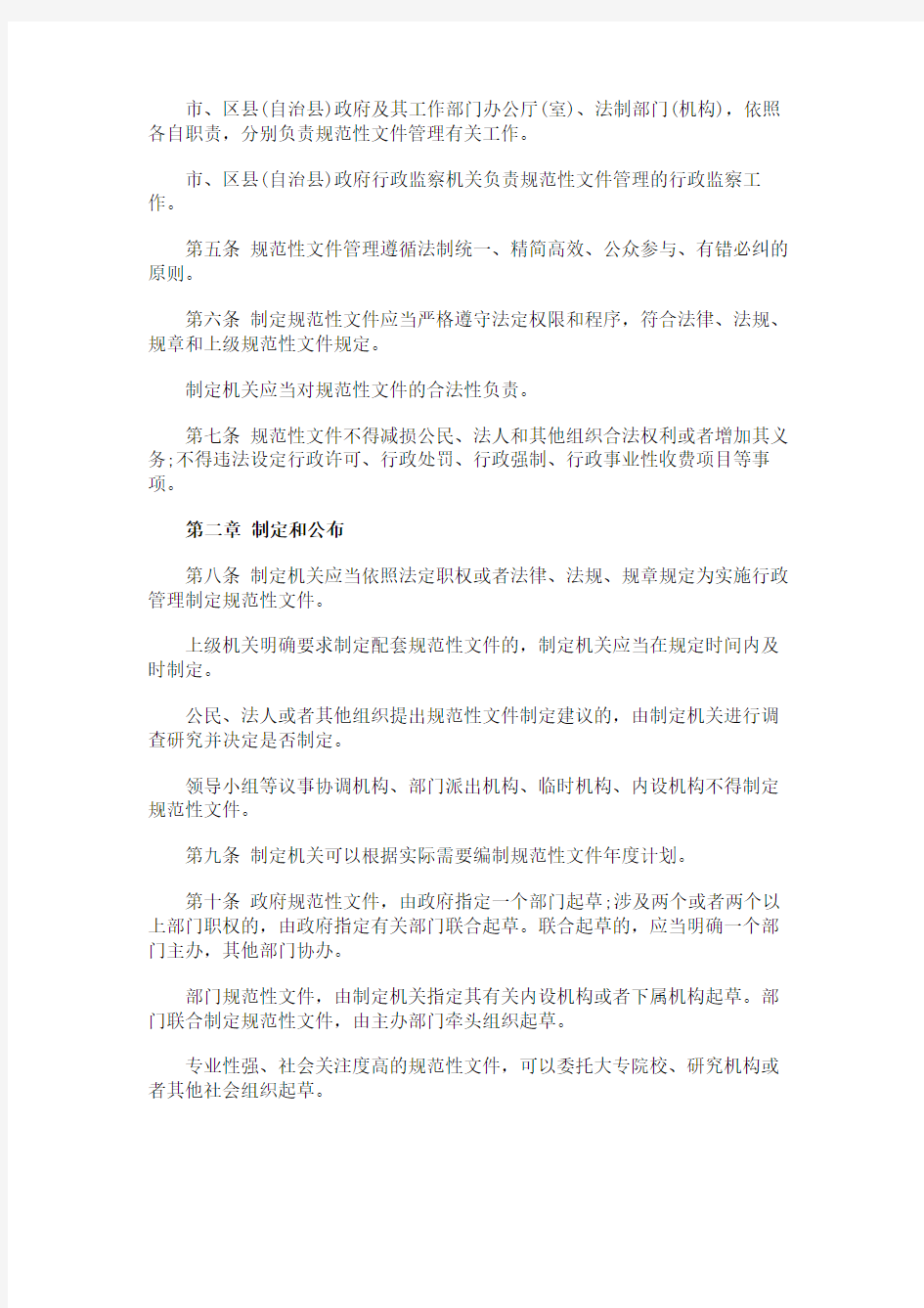 《重庆市行政规范性文件管理办法》