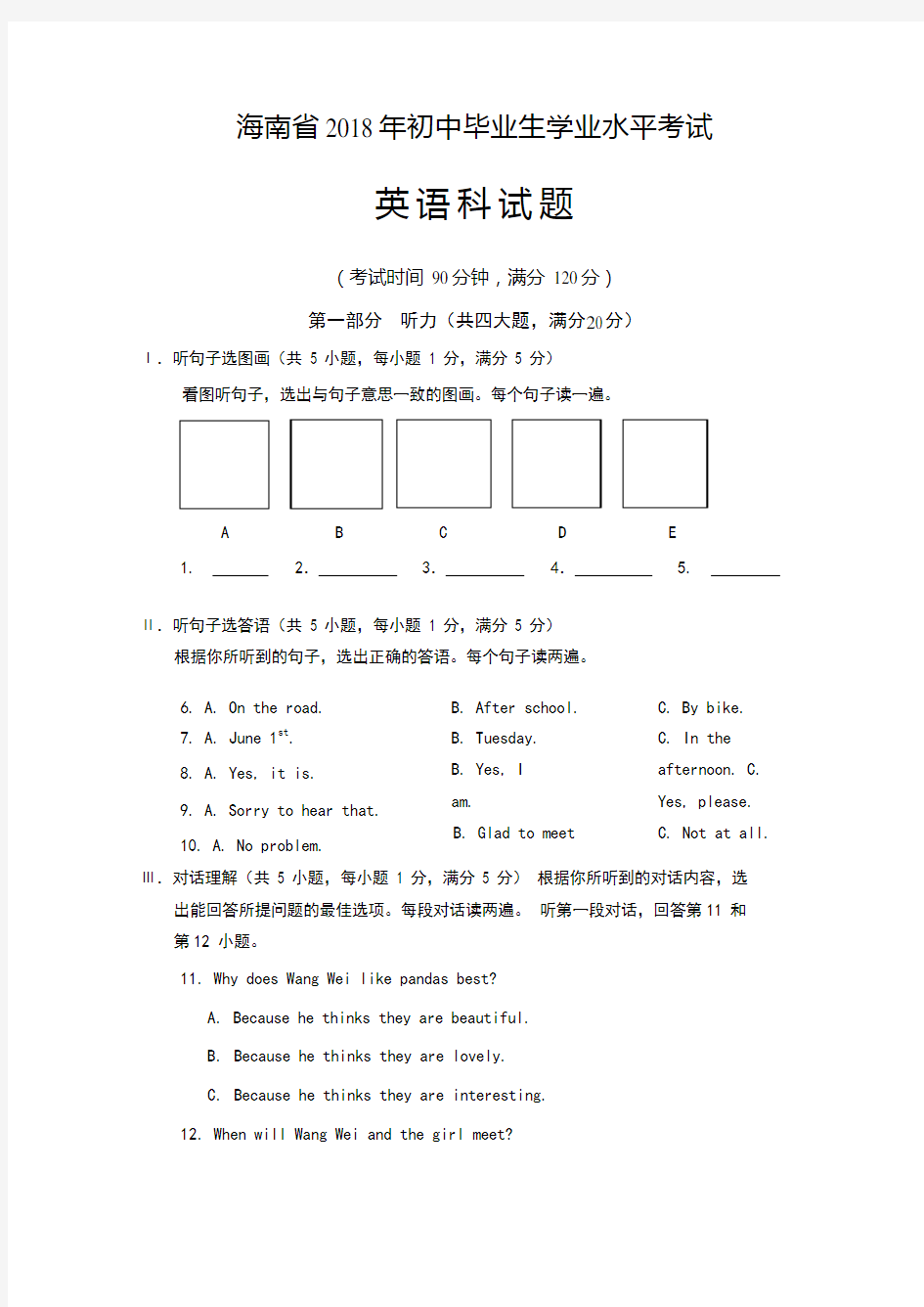 真题海南省中考英语试题含答案