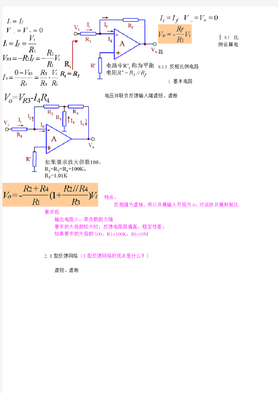 运算放大器详细的应用电路(很详细)