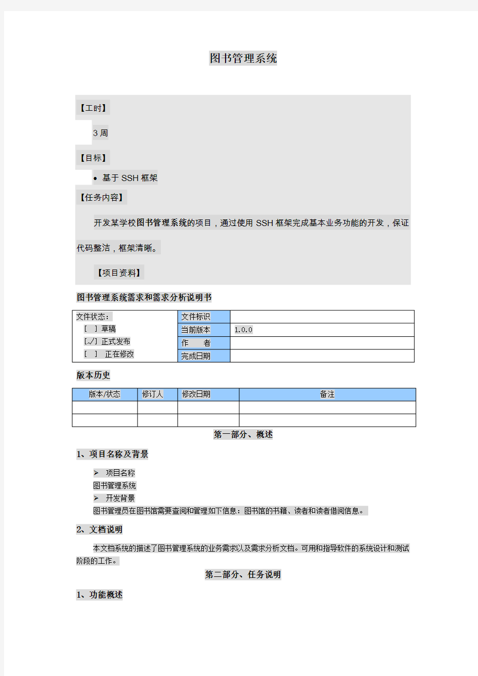 课程设计(图书管理系统)