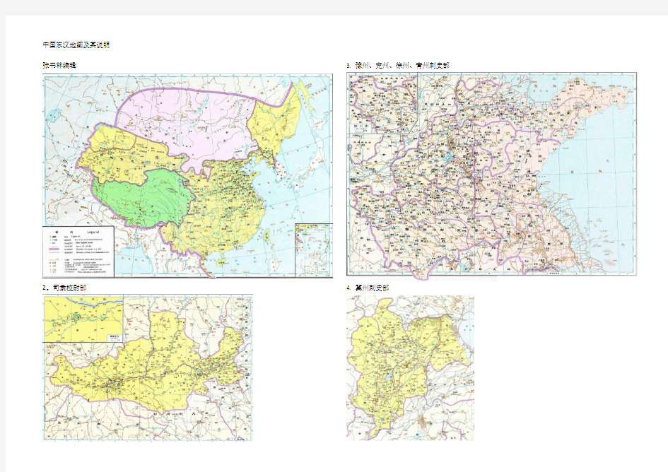 中国东汉地图及其说明