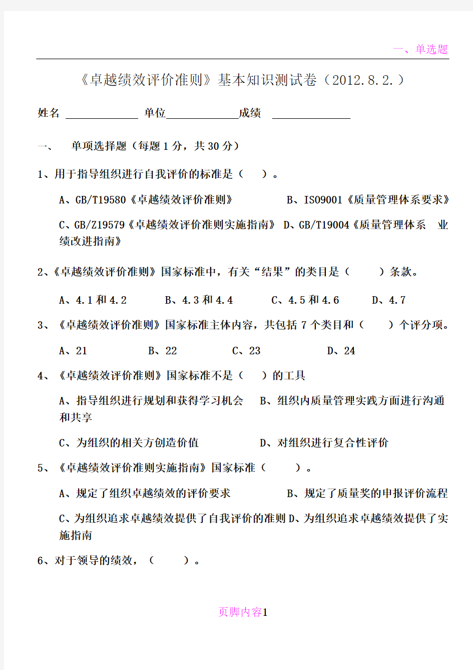 卓越绩效评价准则基本知识测试卷