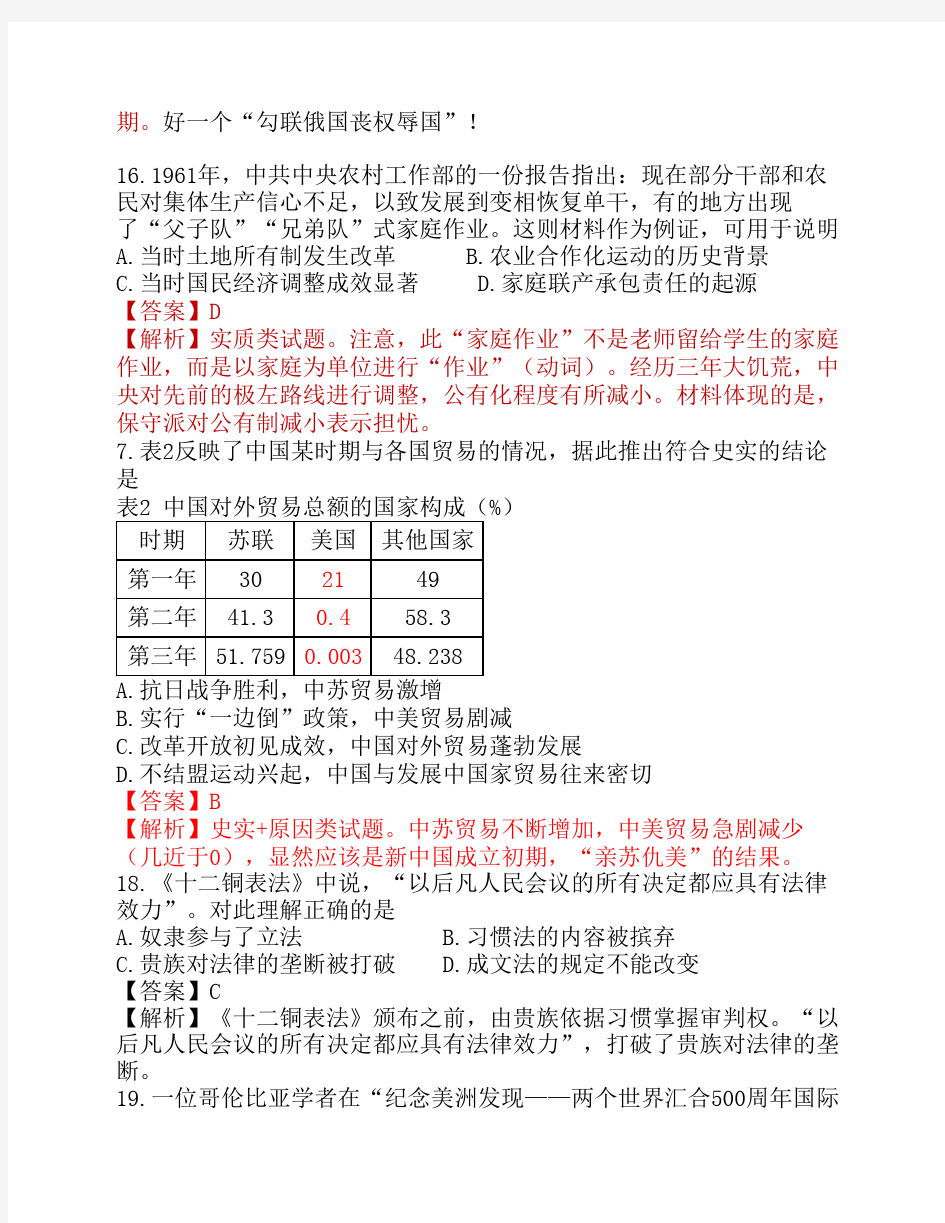 2015年广东高考历史卷