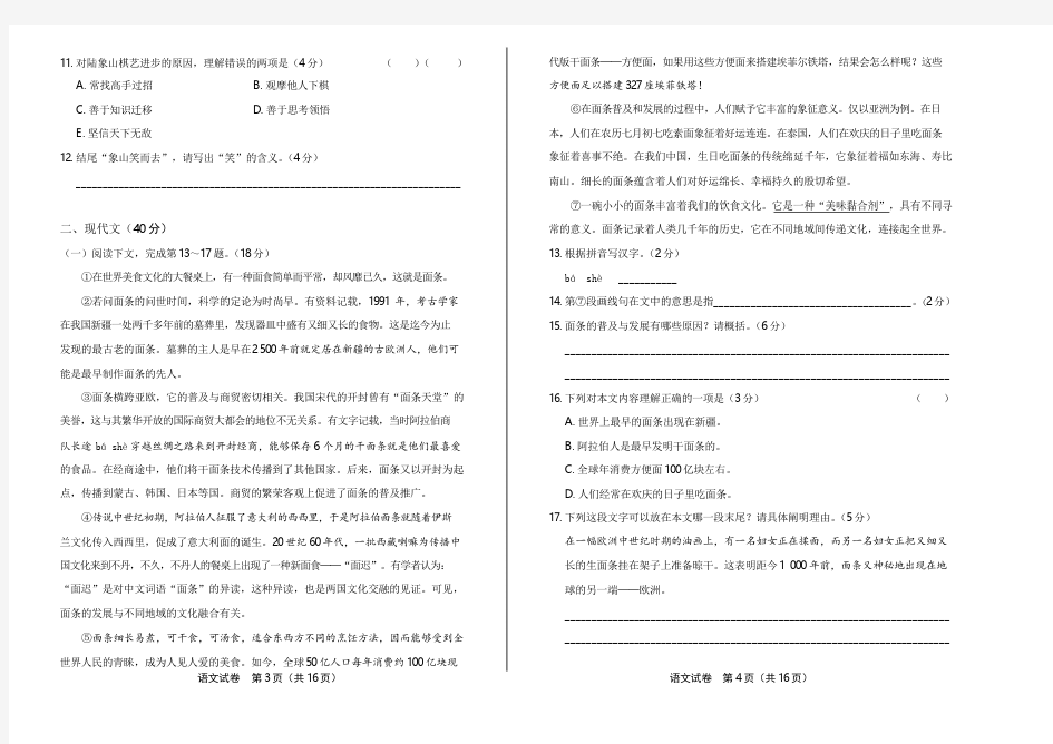 2015年上海市中考语文试卷(含详细答案)
