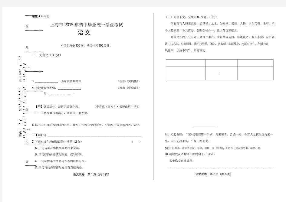 2015年上海市中考语文试卷(含详细答案)