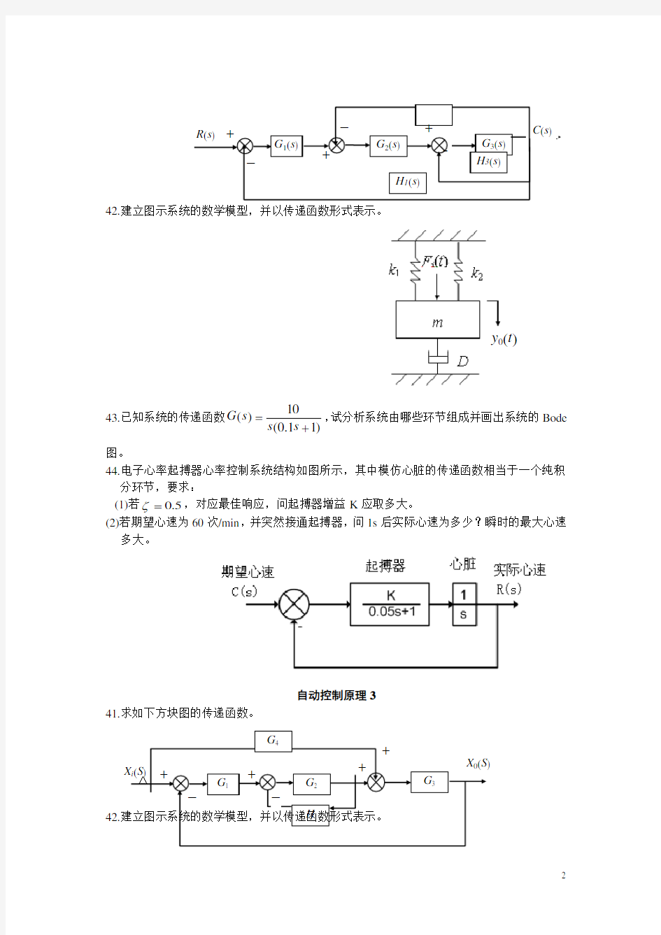 自动控制原理八套习题集