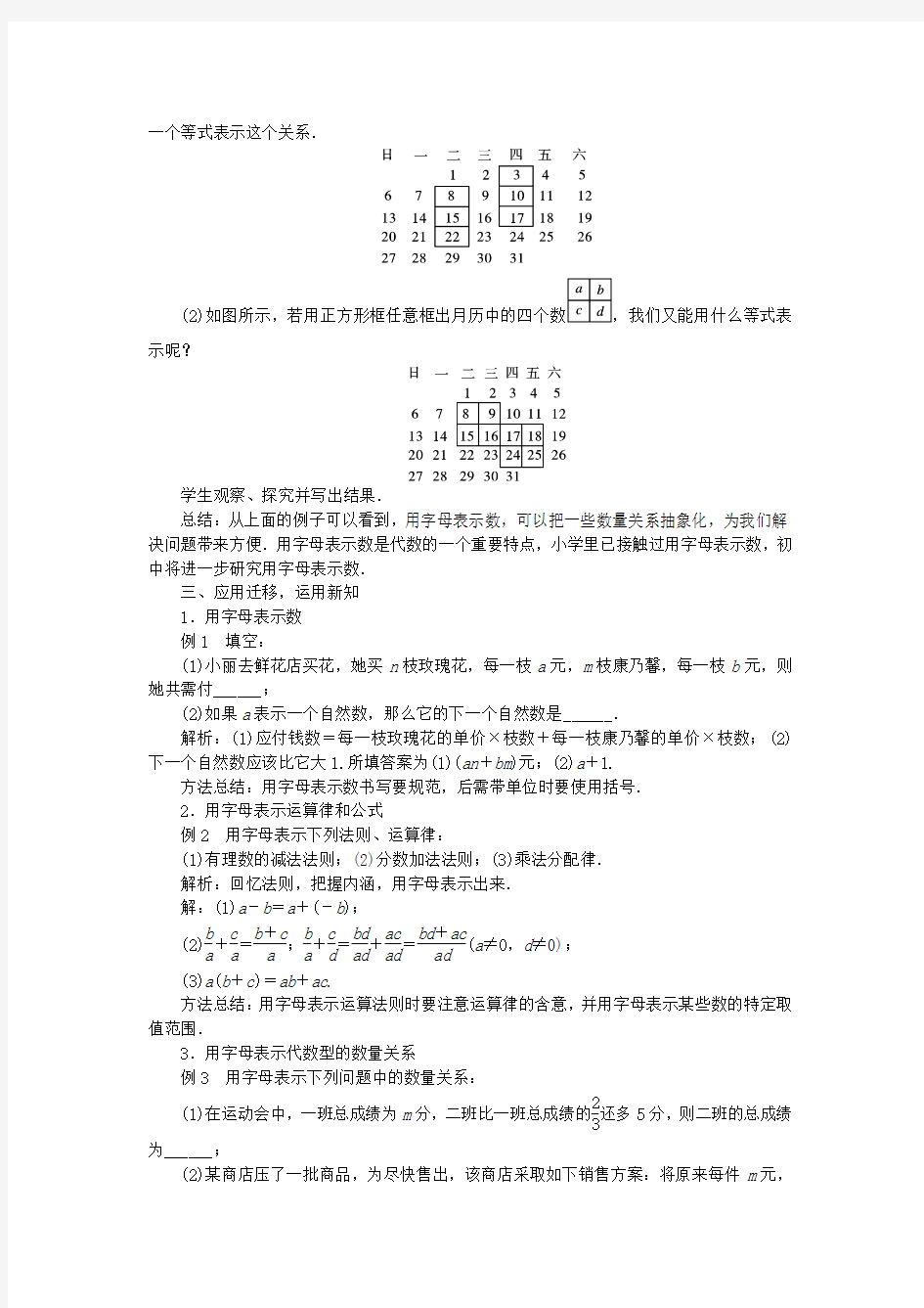 沪科版七年级数学上册教案：2.1代数式