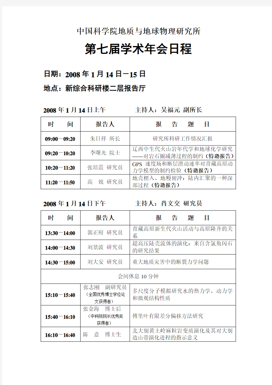 学术年会日程表