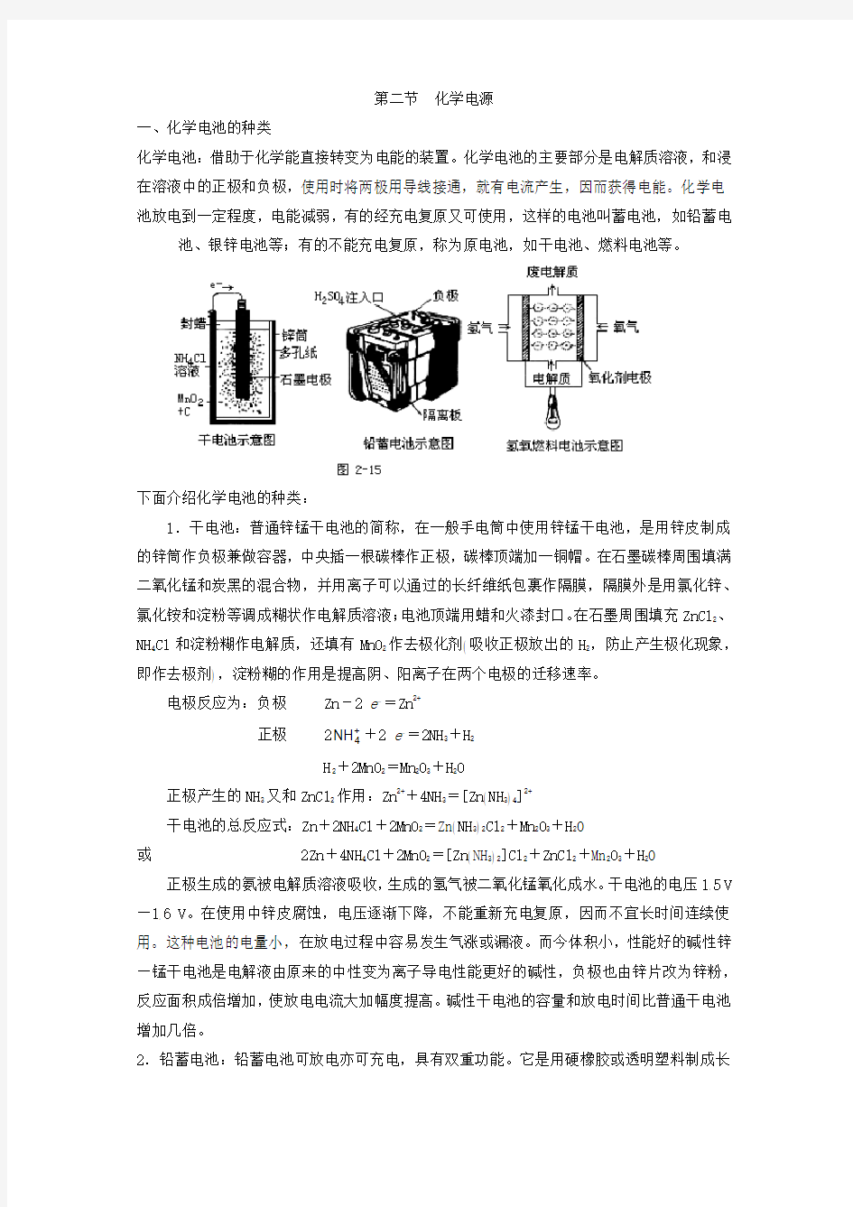 第二节 化学电源