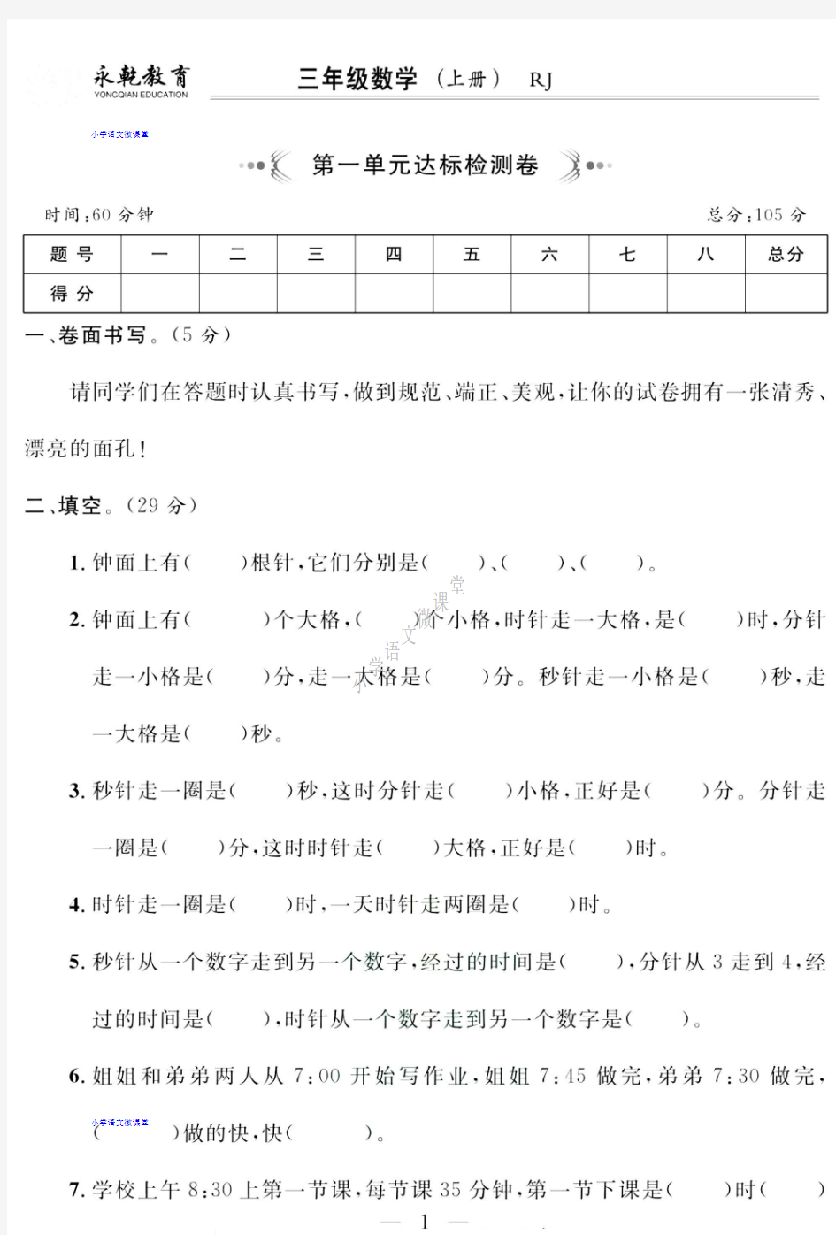 小学语数微课堂：名师面对面大试卷三年级上册数学人教版