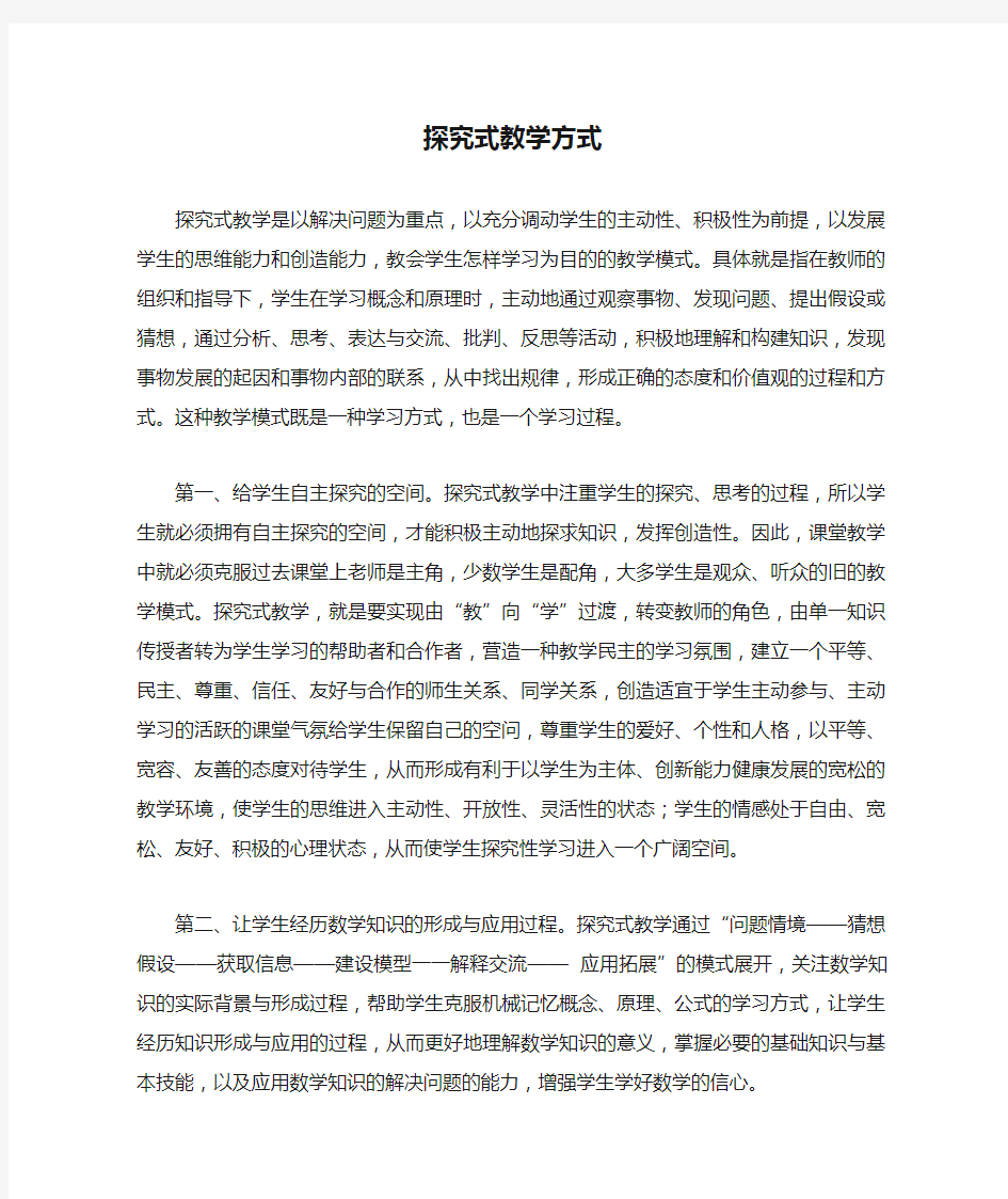 探究式教学方式