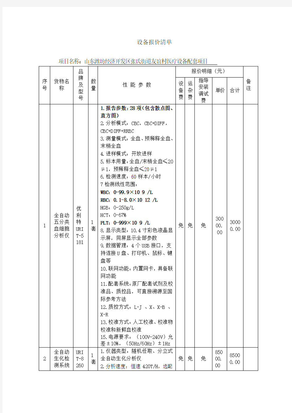 设备报价清单