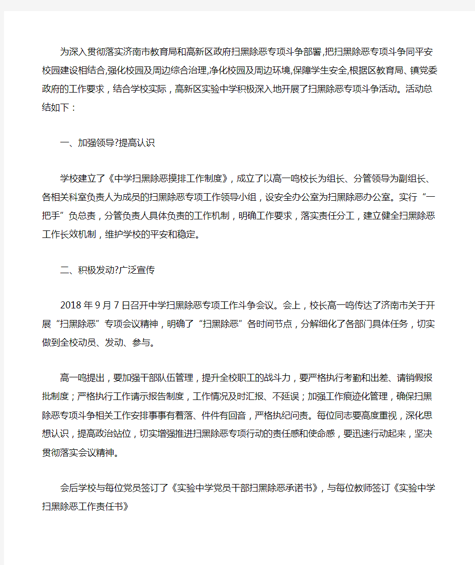 学校扫黑除恶工作汇报