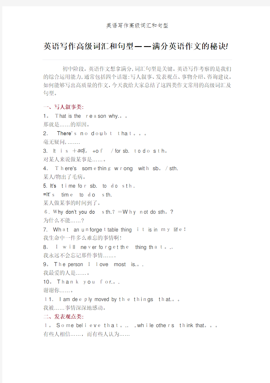 英语写作高级词汇和句型 (2)