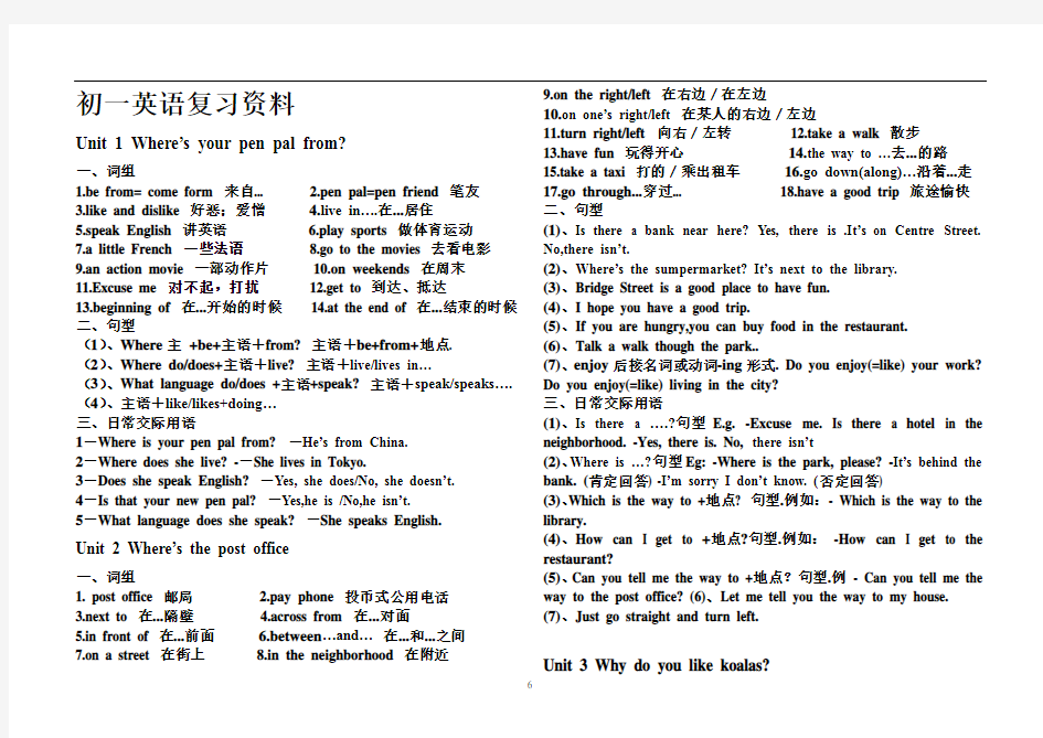初一英语复习资料汇总